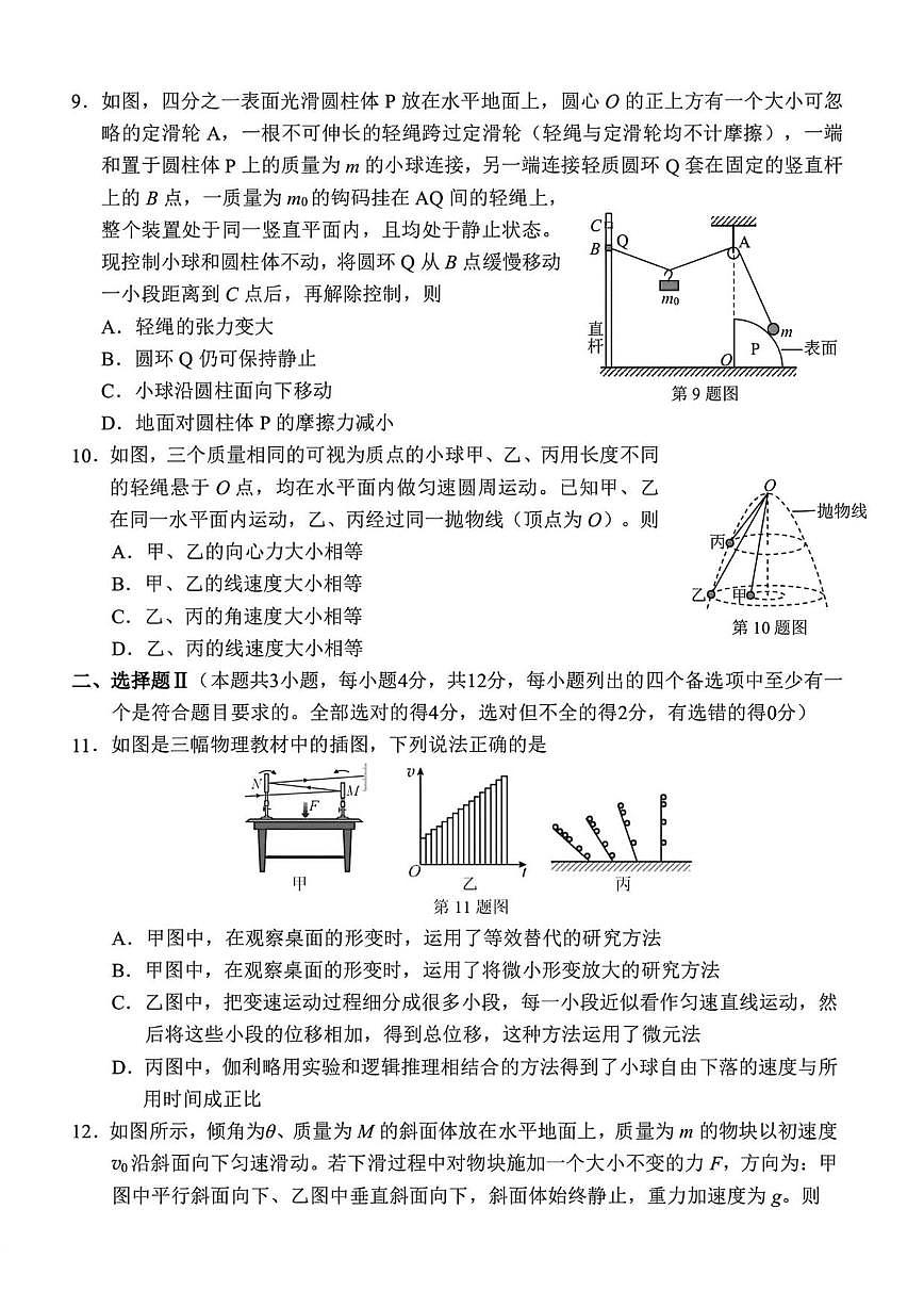 2025-2026学年浙江省宁波市高一第一学期期末考试物理试题（含答案）第3页