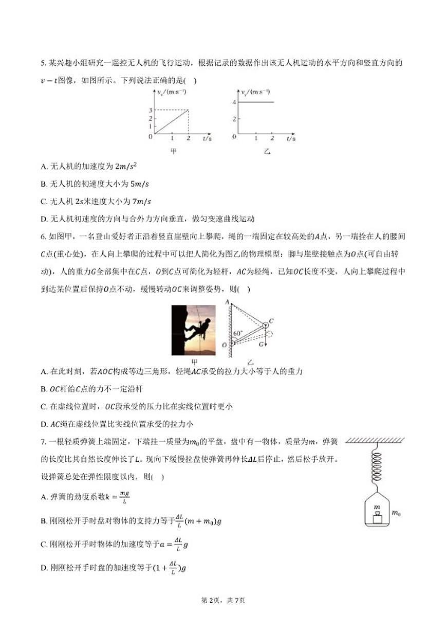 2025-2026学年辽宁省大连103中学高一（上）期末物理试卷（含答案）第2页