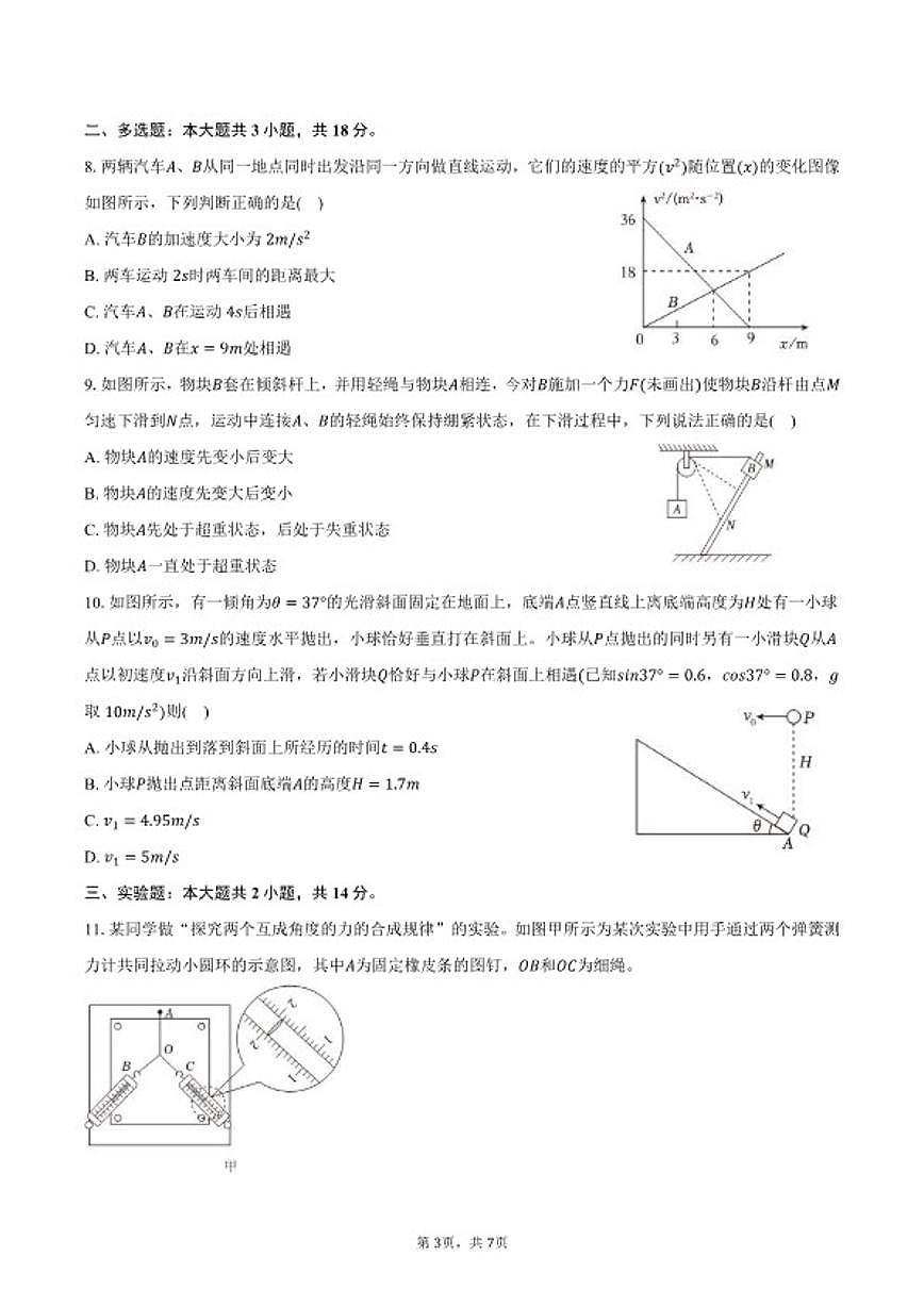 2025-2026学年辽宁省大连103中学高一（上）期末物理试卷（含答案）第3页