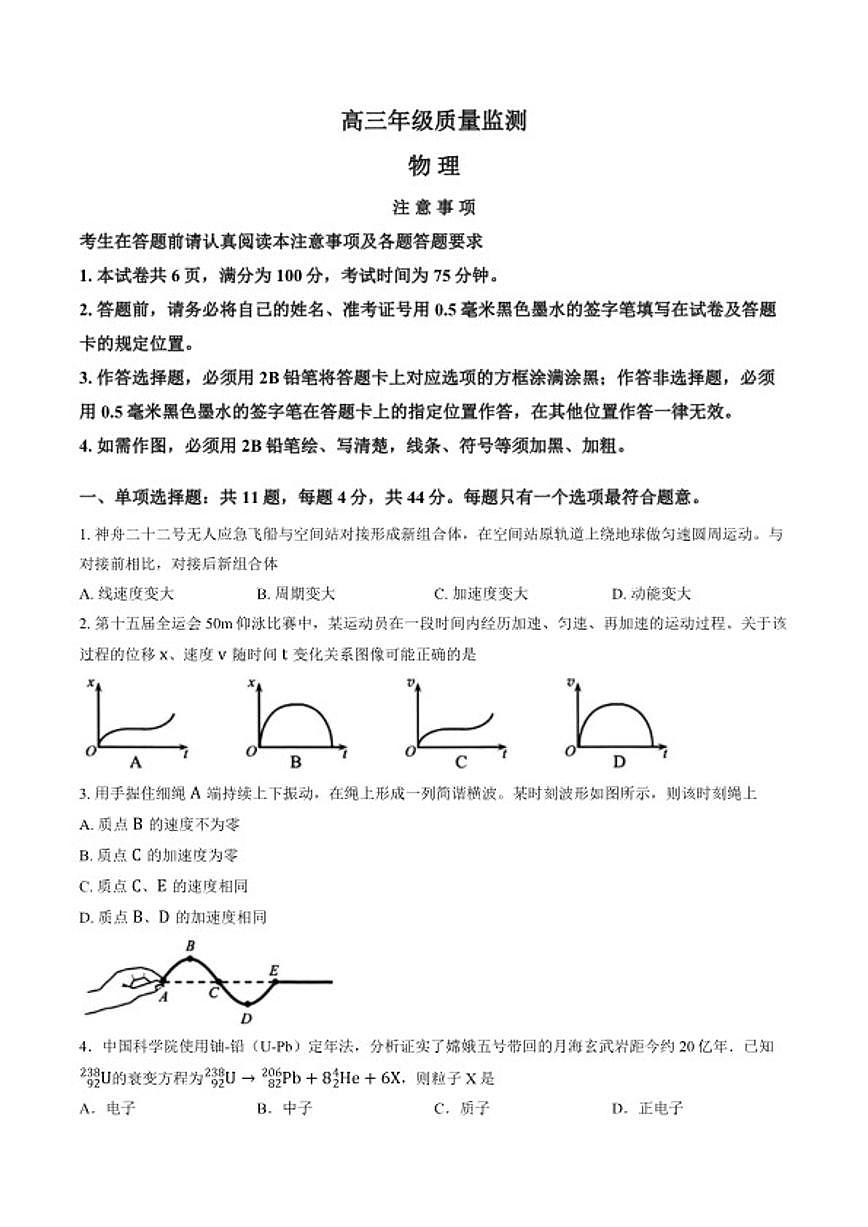 2025-2026学年江苏省连云港等苏北七市联考上学期高三高考物理一模试卷（含答案）第1页