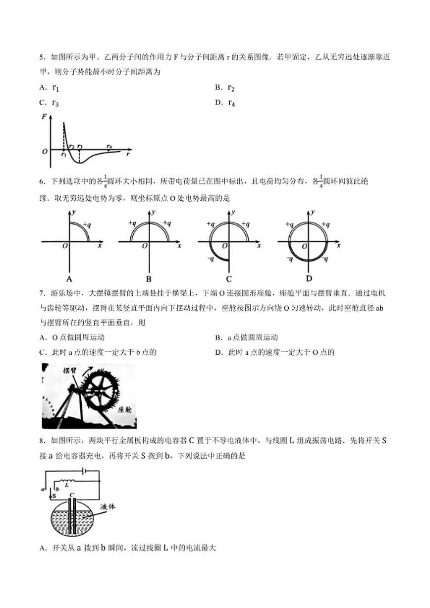 2025-2026学年江苏省连云港等苏北七市联考上学期高三高考物理一模试卷（含答案）第2页