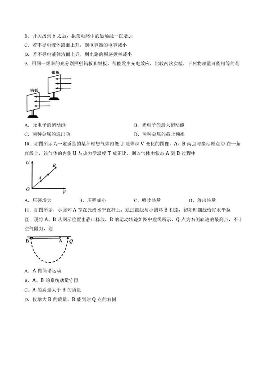 2025-2026学年江苏省连云港等苏北七市联考上学期高三高考物理一模试卷（含答案）第3页