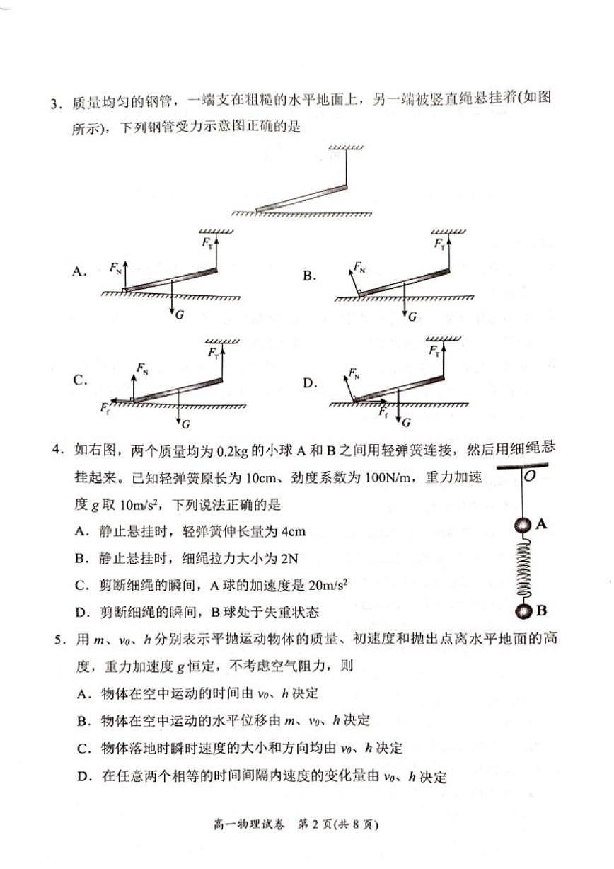2025-2026学年湖南省岳阳市高一上学期期末物理试卷（含答案）第2页