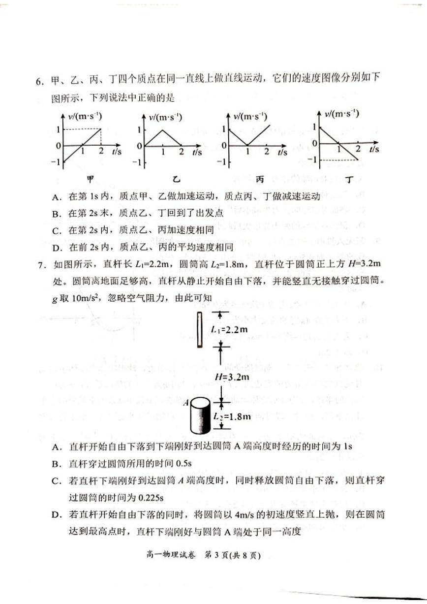 2025-2026学年湖南省岳阳市高一上学期期末物理试卷（含答案）第3页