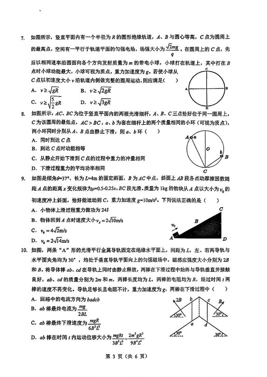 2025-2026学年湖北省部分名校上学期高三1月第二次联考物理试卷（含解析）第3页