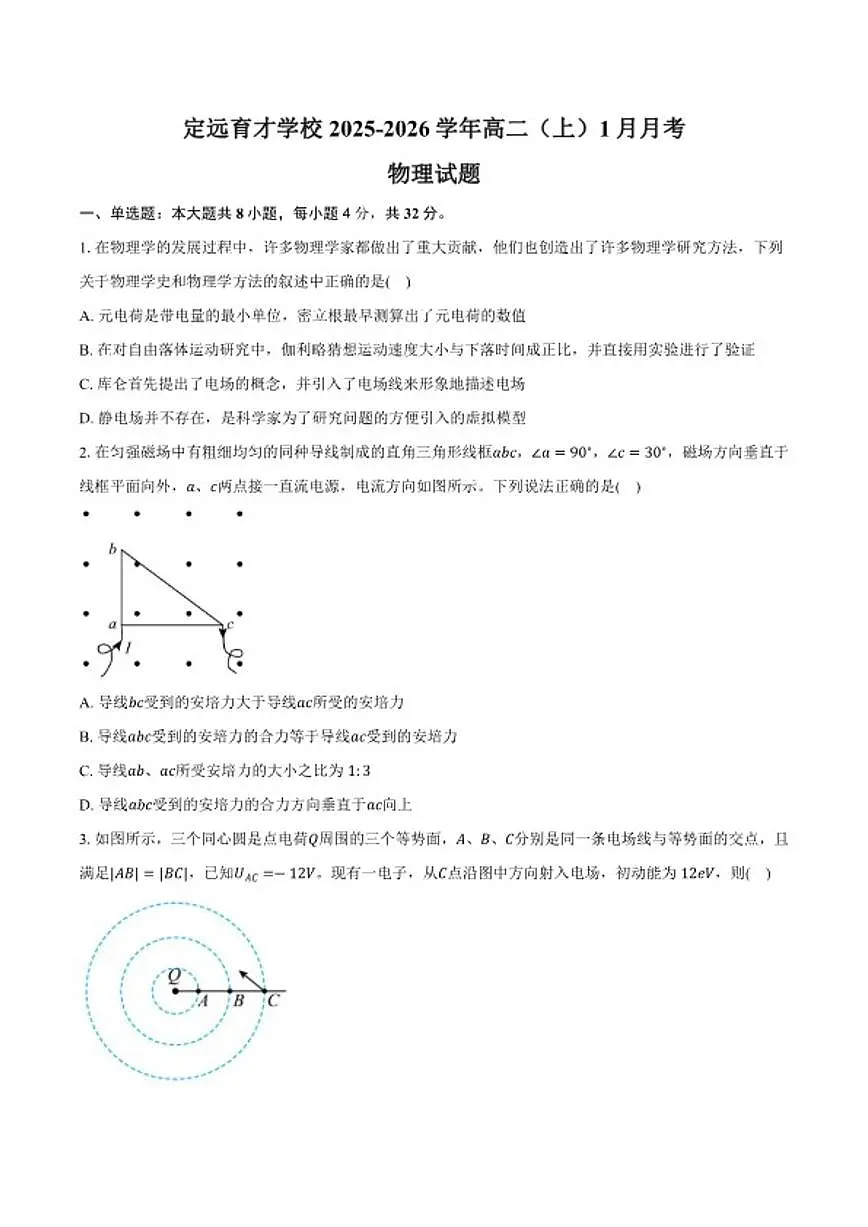 2025-2026学年安徽省滁州市定远县育才学校高二（上）1月月考物理试题第1页