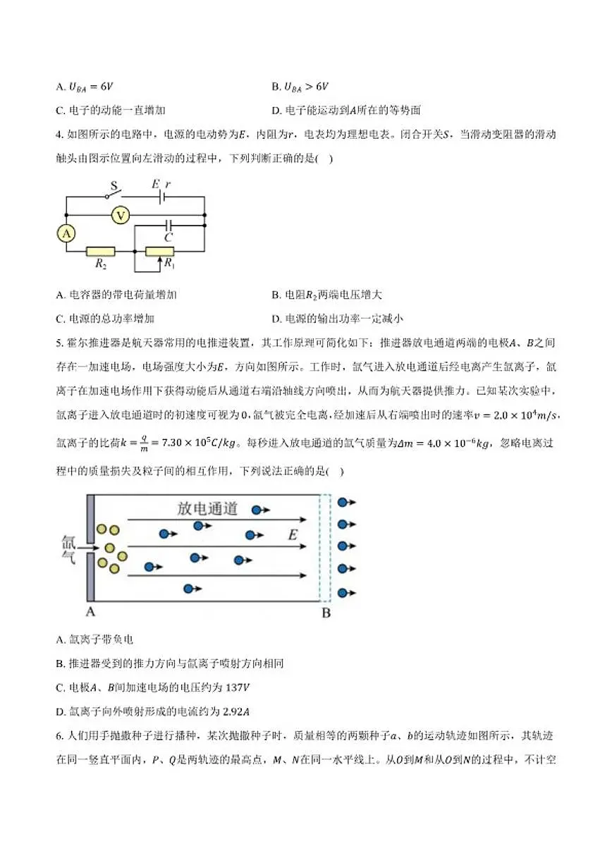 2025-2026学年安徽省滁州市定远县育才学校高二（上）1月月考物理试题第2页