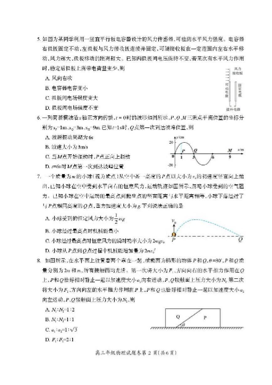 2026届安徽省芜湖市高三上学期1月一模物理试题第2页