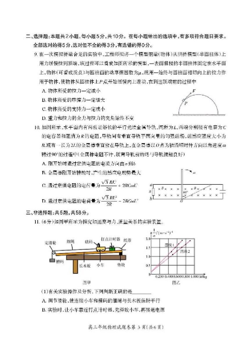 2026届安徽省芜湖市高三上学期1月一模物理试题第3页