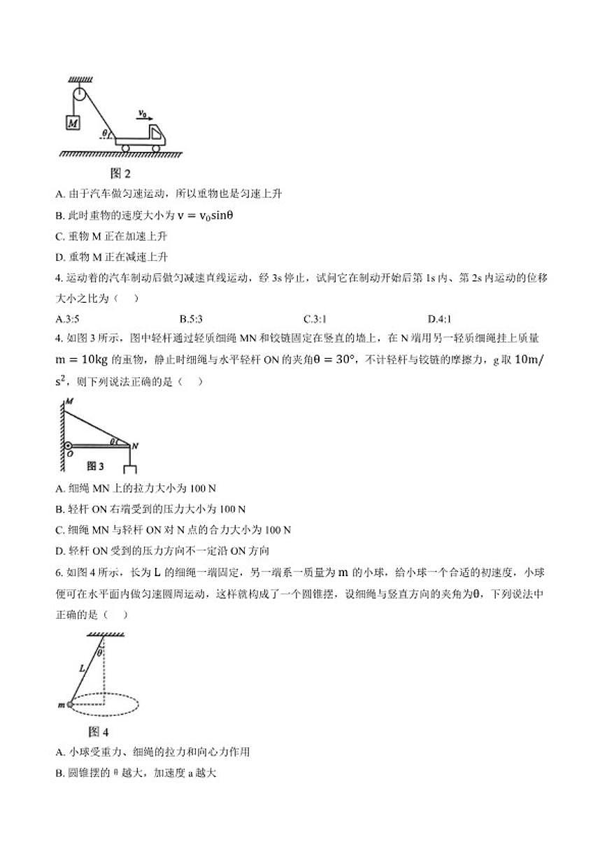 2025-2026学年重庆市巴蜀中学上学期期末高一物理试卷（含答案）第2页