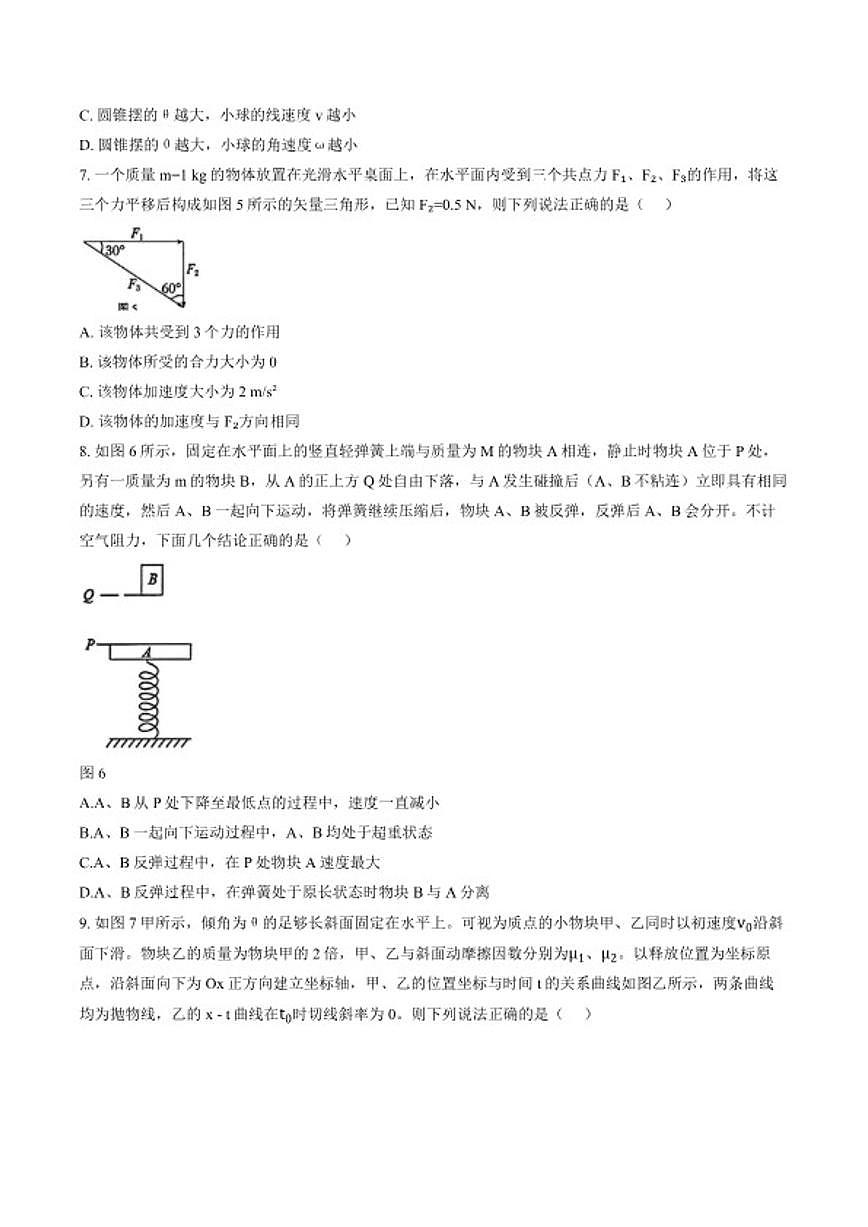 2025-2026学年重庆市巴蜀中学上学期期末高一物理试卷（含答案）第3页