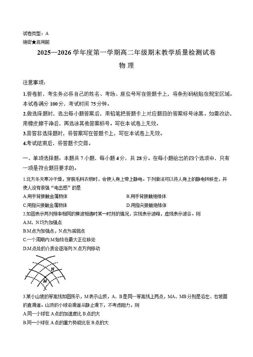 2025-2026学年内蒙古包头市上学期期末高二物理试卷（含答案）第1页