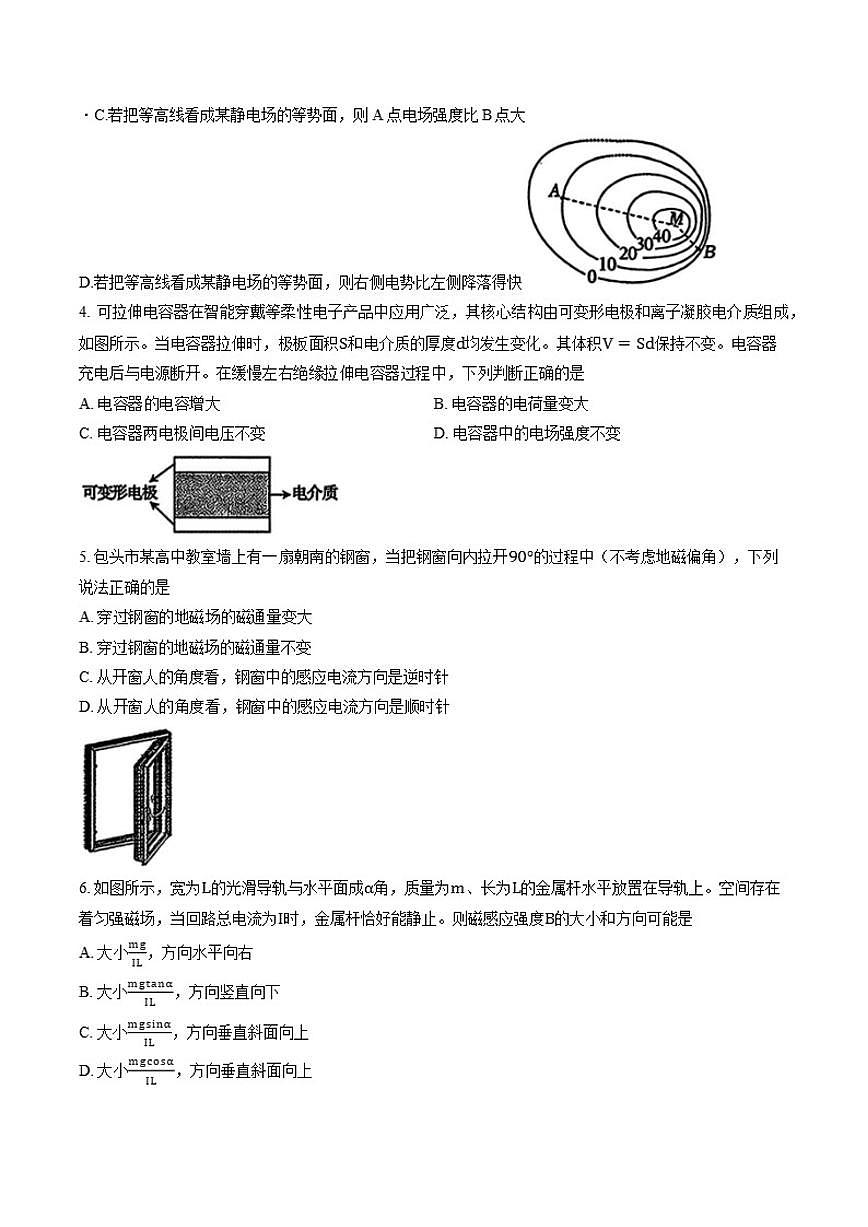 2025-2026学年内蒙古包头市上学期期末高二物理试卷（含答案）第2页