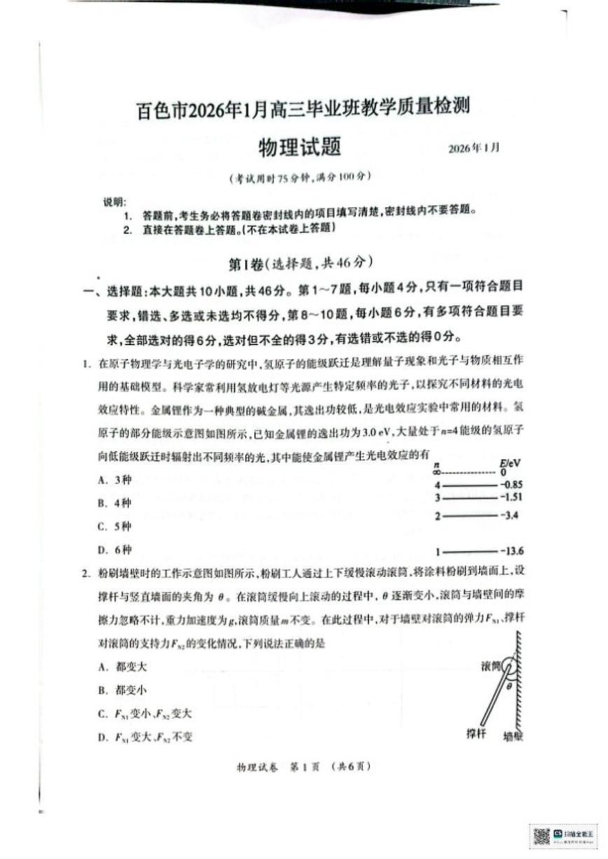广西壮族自治区百色市2026年1月高三上毕业班教学质量检测物理试题（含答案）第1页