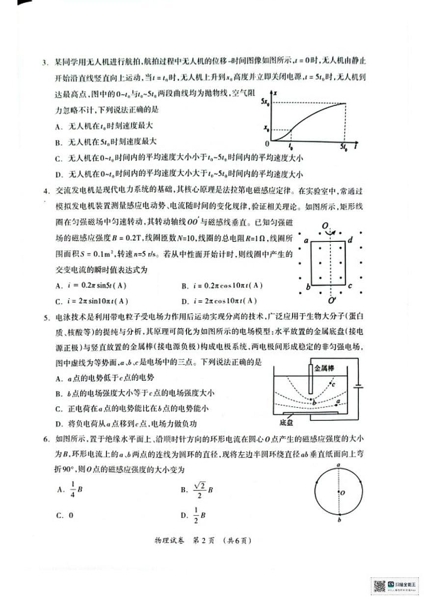 广西壮族自治区百色市2026年1月高三上毕业班教学质量检测物理试题（含答案）第2页