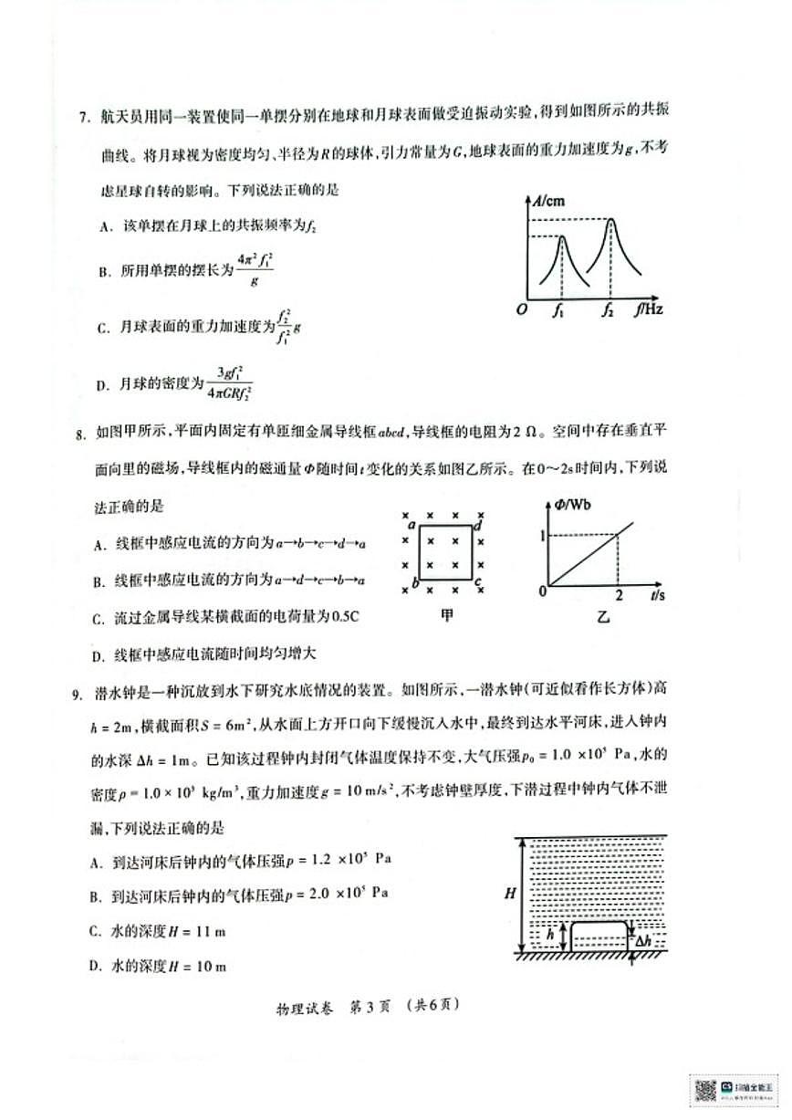 广西壮族自治区百色市2026年1月高三上毕业班教学质量检测物理试题（含答案）第3页