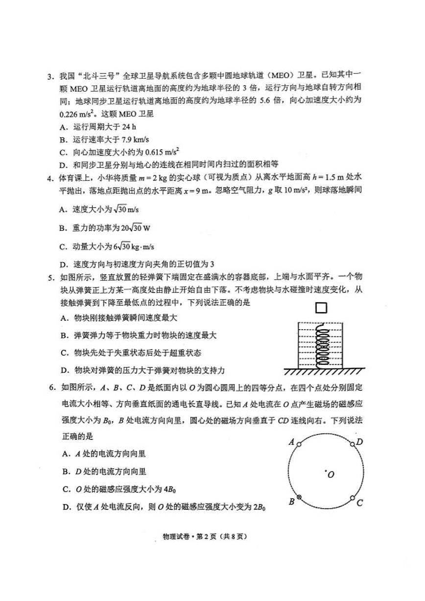 2026届云南省红河州、文山州高三上(二)复习统一检测物理试卷(含解析)第2页
