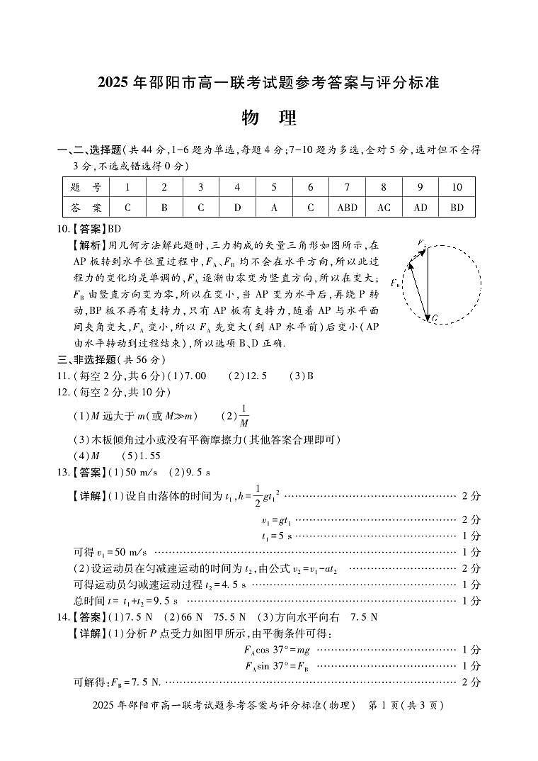 物理答案(4)第1页