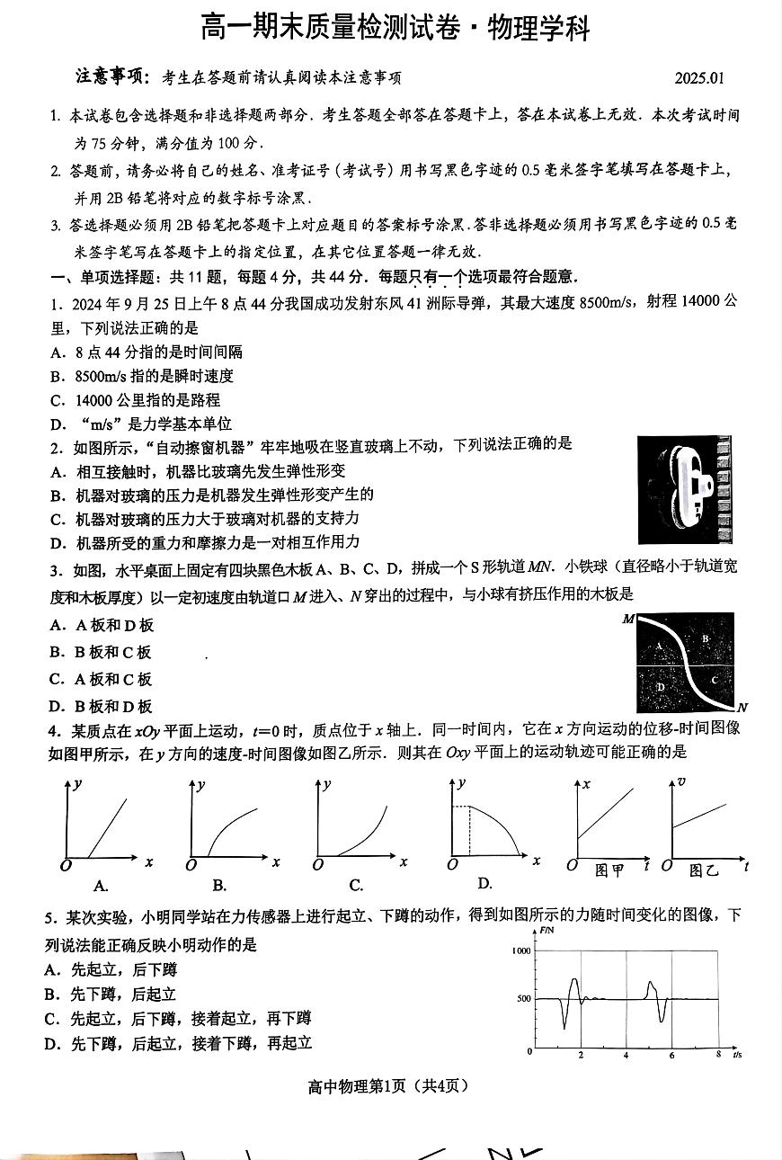 2024级第一学期高一期末物理第1页