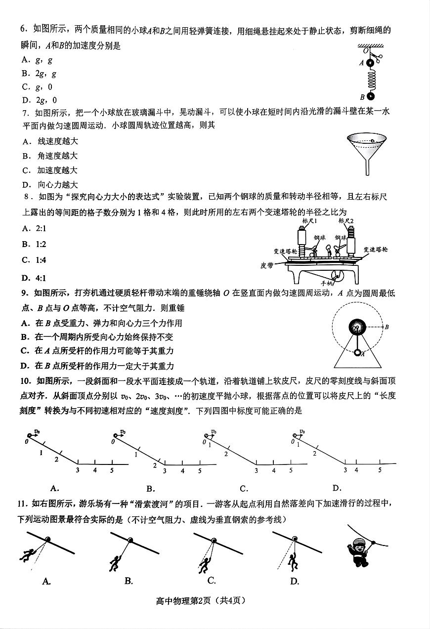2024级第一学期高一期末物理第2页