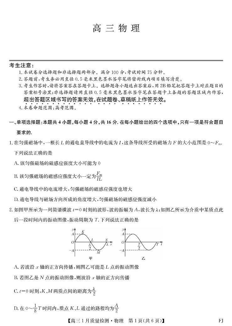福建莆田2026届高三上学期1月一模物理试题第1页