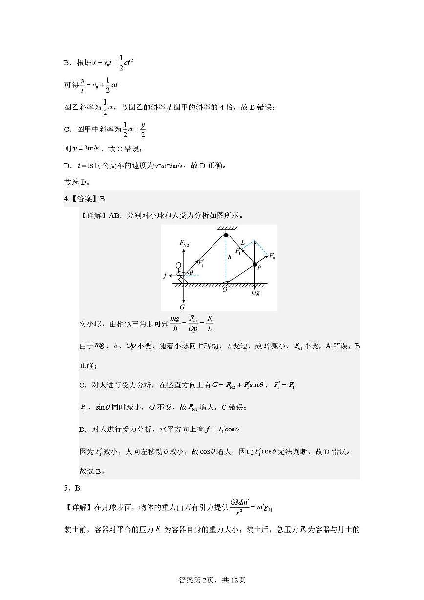 广东澳台侨二十校2026届高三上学期第一次联考物理答案第2页