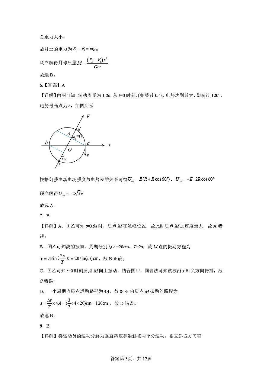 广东澳台侨二十校2026届高三上学期第一次联考物理答案第3页
