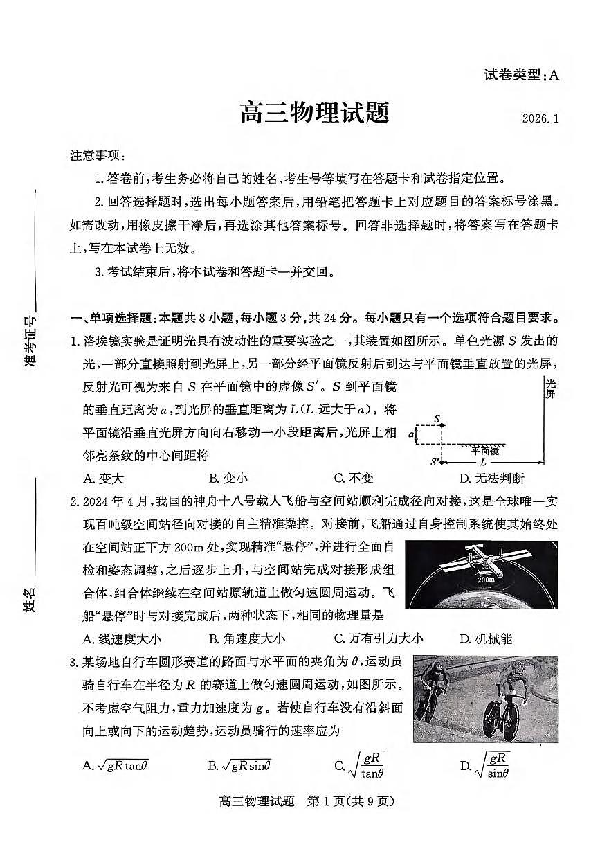 物理丨山东省滨州市2026届高三上学期1月期末考试试卷及答案第1页