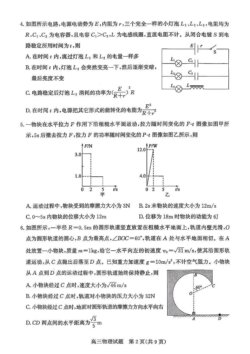物理丨山东省滨州市2026届高三上学期1月期末考试试卷及答案第2页
