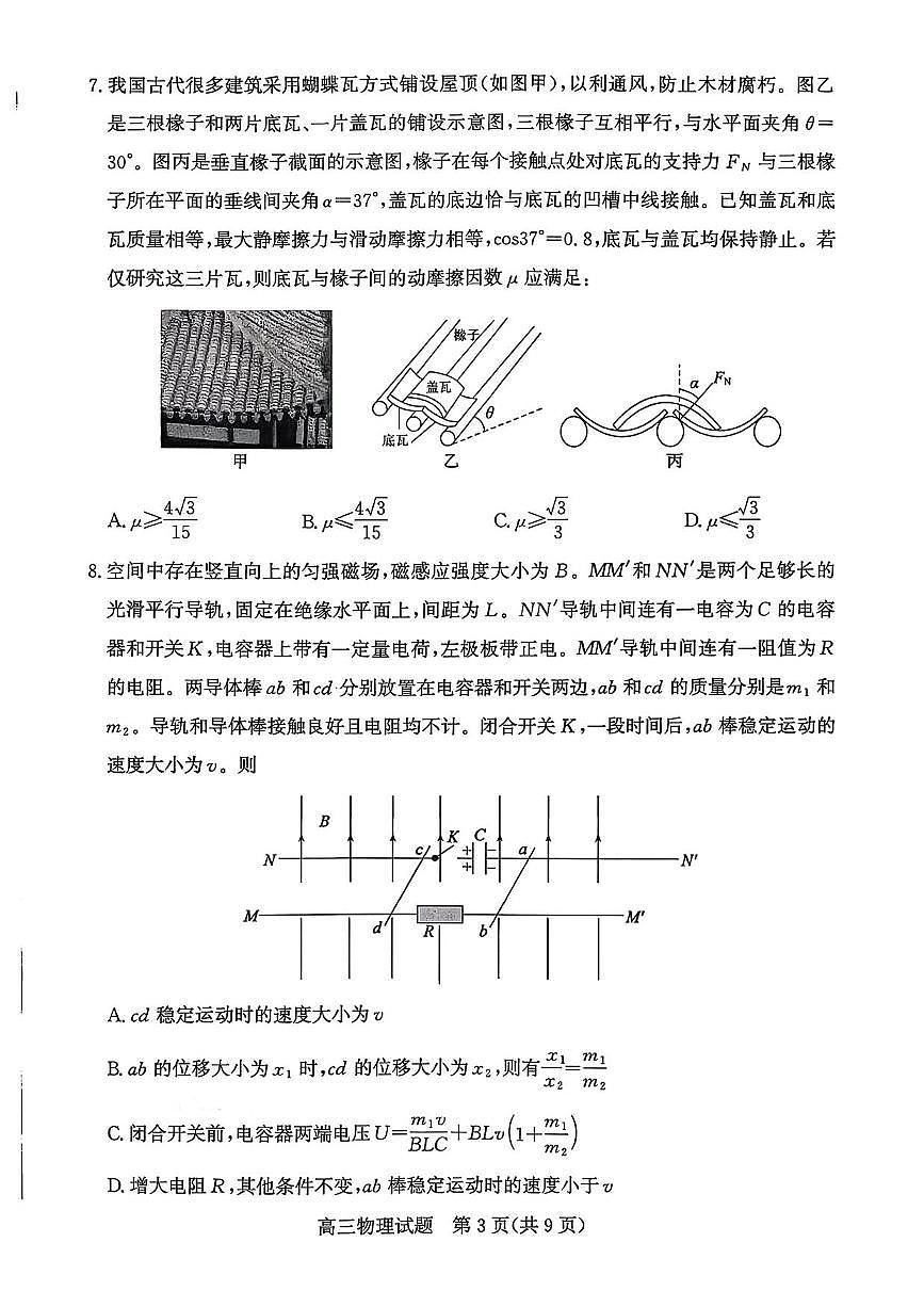 物理丨山东省滨州市2026届高三上学期1月期末考试试卷及答案第3页