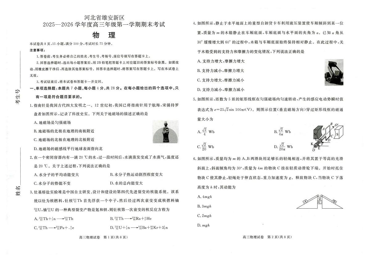物理丨河北省雄安新区2026届高三上学期1月第一学期期末考试试卷及答案第1页