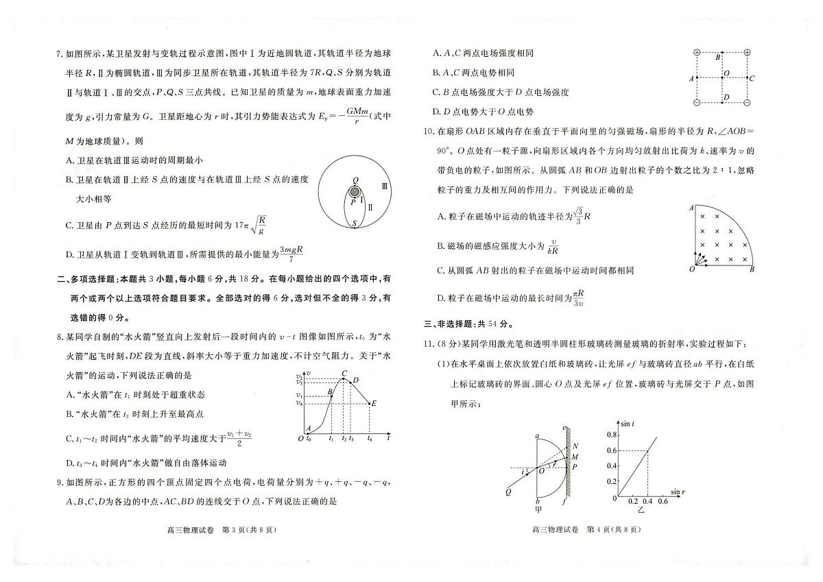 物理丨河北省雄安新区2026届高三上学期1月第一学期期末考试试卷及答案第2页
