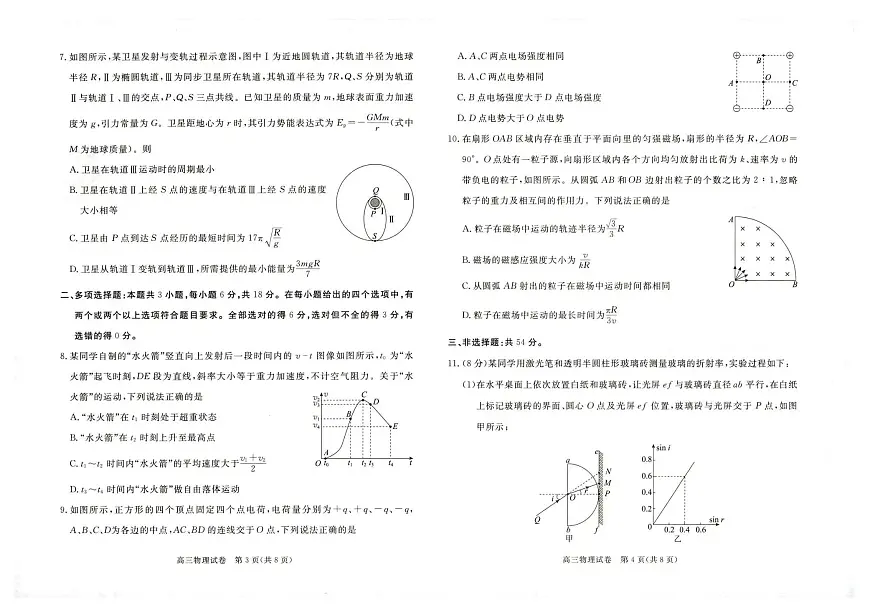 物理丨河北省雄安新区2026届高三上学期1月第一学期期末考试试卷及答案第2页
