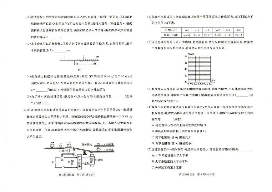 物理丨河北省雄安新区2026届高三上学期1月第一学期期末考试试卷及答案第3页