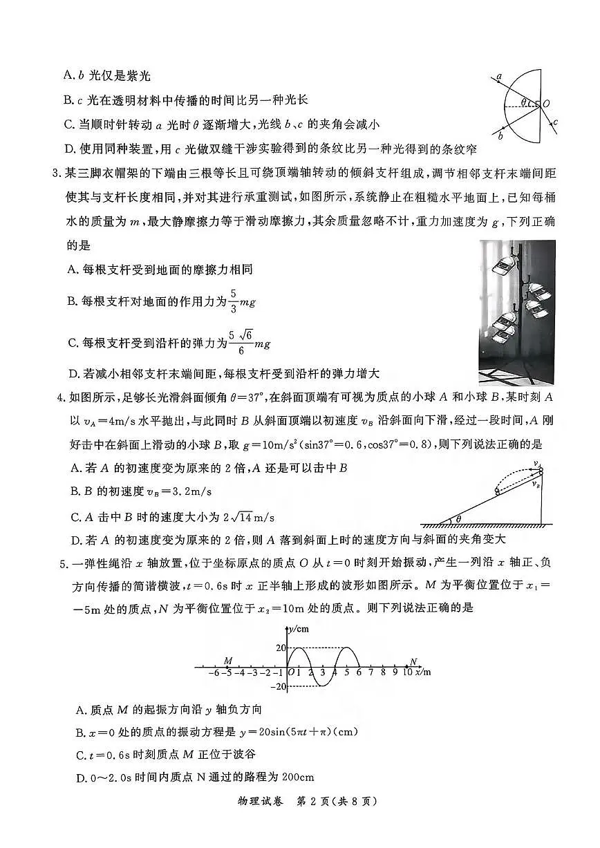 物理丨湖北省孝感市2026届高三上学期1月第一次统一考试试卷及答案第2页