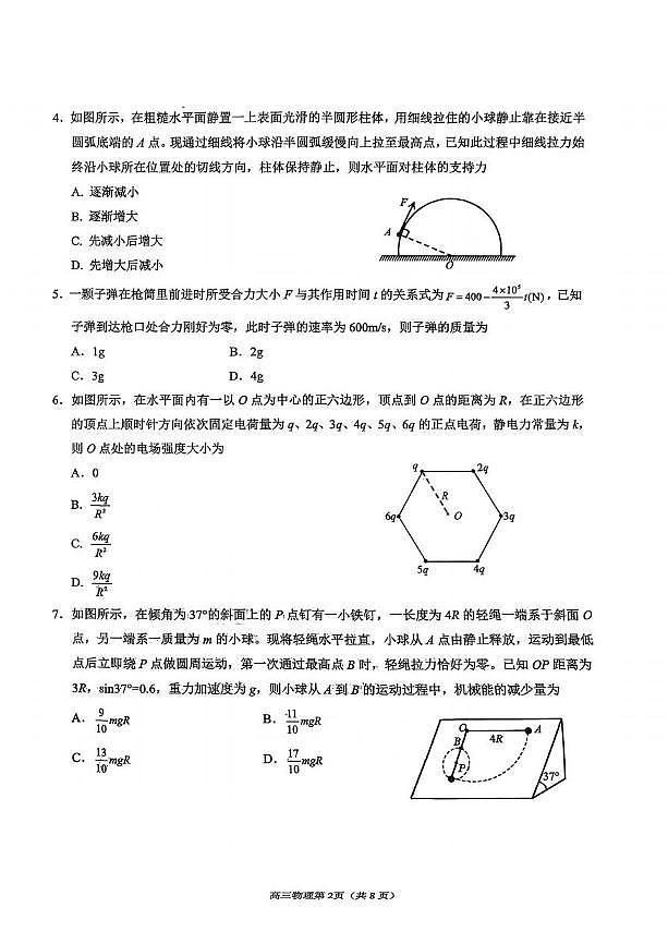 物理丨山东省烟台市2026届高三上学期1月期末考试试卷及答案第2页