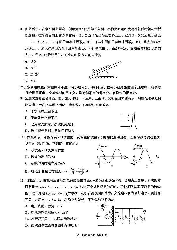 物理丨山东省烟台市2026届高三上学期1月期末考试试卷及答案第3页
