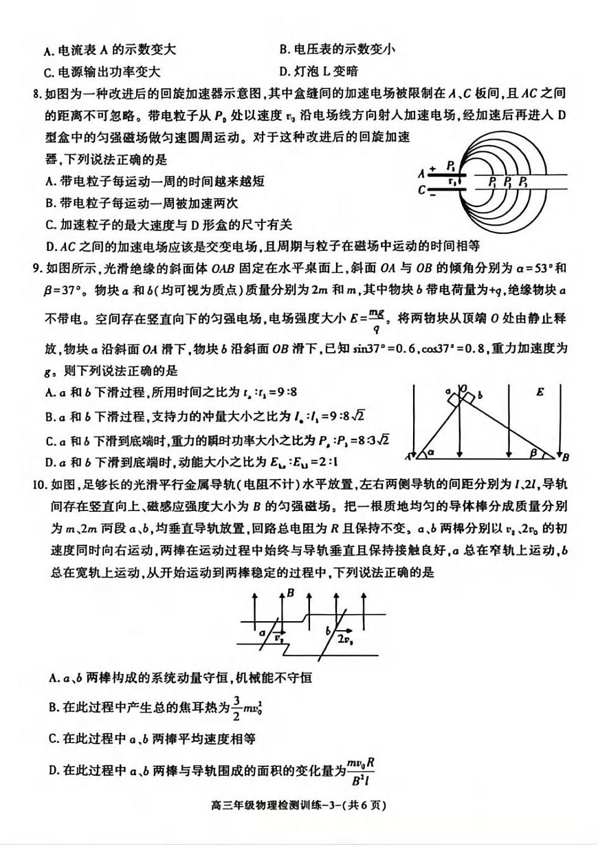 物理丨陕西省榆林市2026届高三上学期1月检测训练试卷及答案第3页
