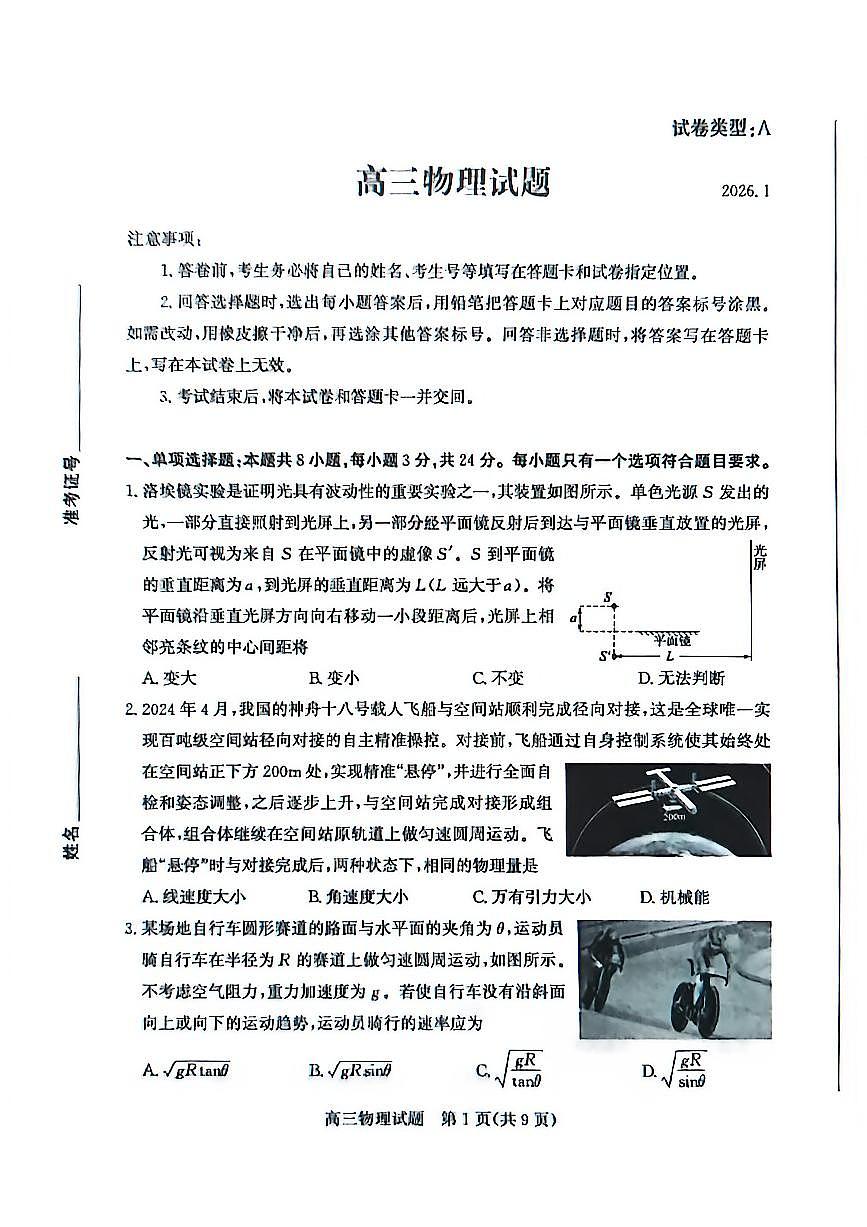 物理丨山东省滨州市2026届高三上学期1月期末考试试卷及答案第1页