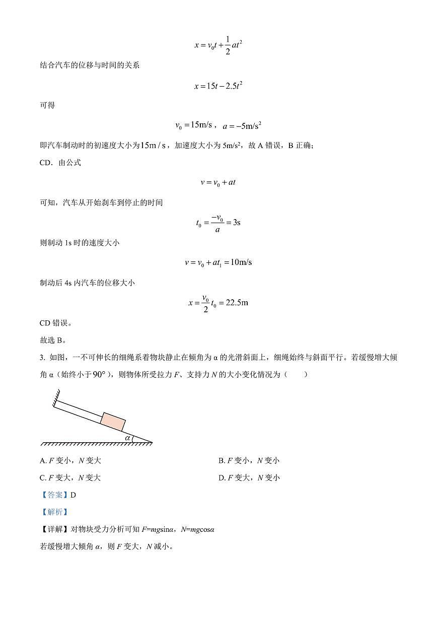 福建省南平市2024-2025学年高二上学期期末考试物理试题（含解析）第2页