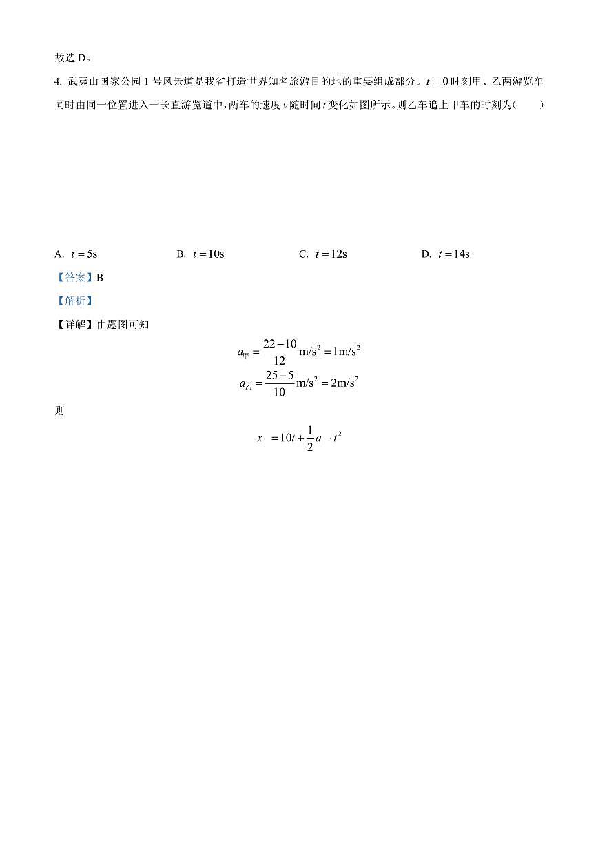 福建省南平市2024-2025学年高二上学期期末考试物理试题（含解析）第3页