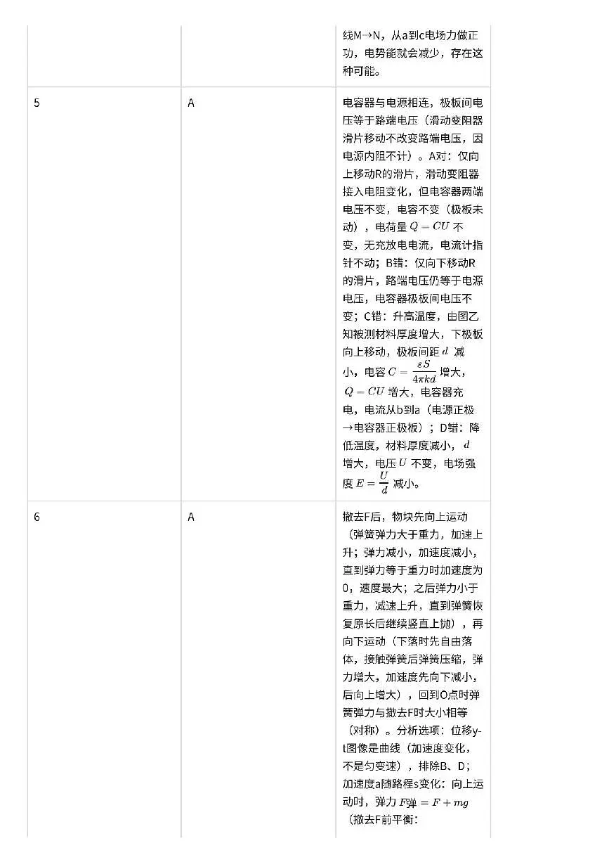 2026届佛山一模物理答案第3页