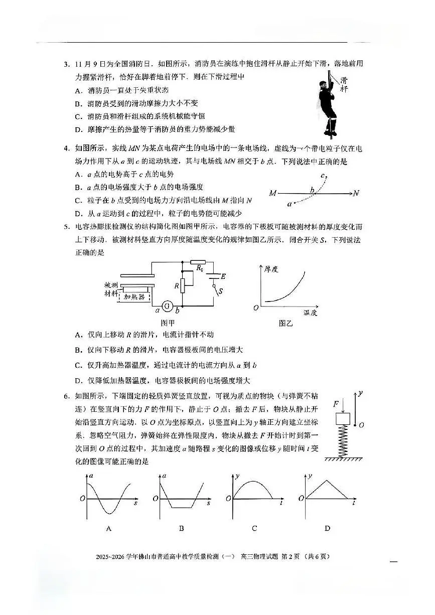 2026届佛山一模物理试题第2页