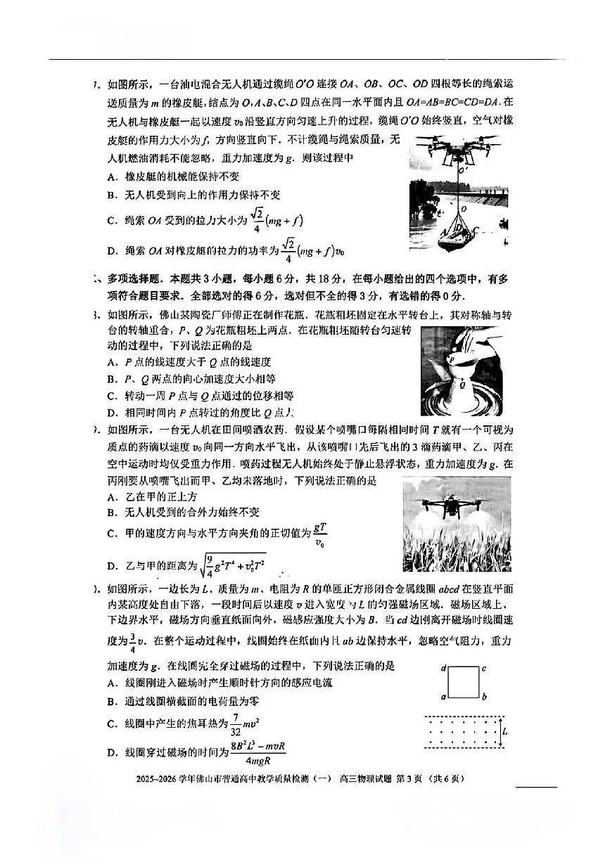 2026届佛山一模物理试题第3页