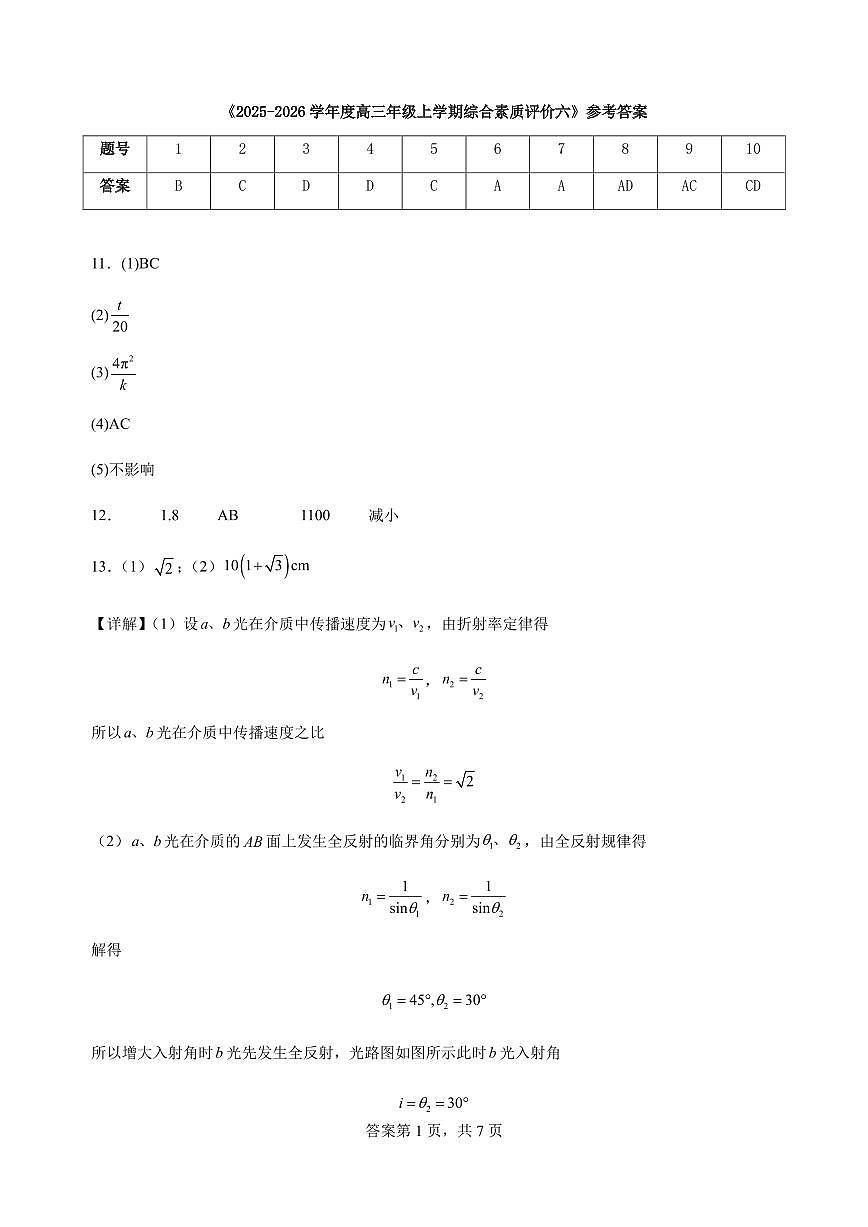 2026届河北衡水中学高三上学期模拟预测物理答案第1页