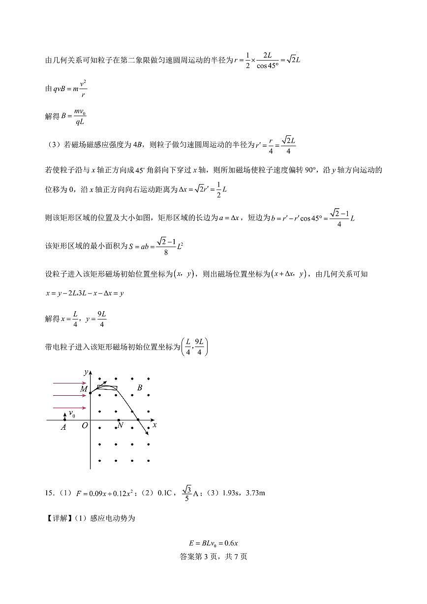 2026届河北衡水中学高三上学期模拟预测物理答案第3页