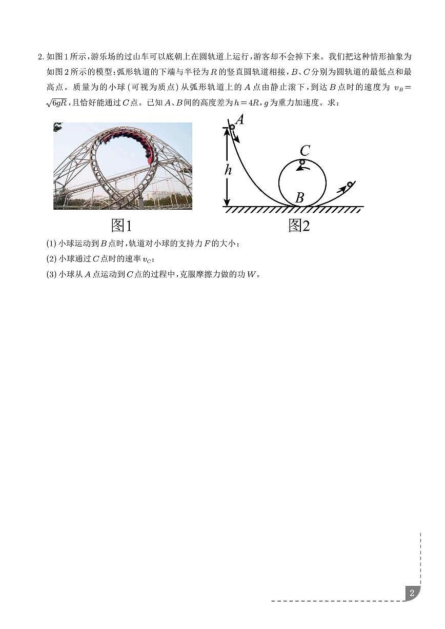 专题 过山车（学生版）第2页