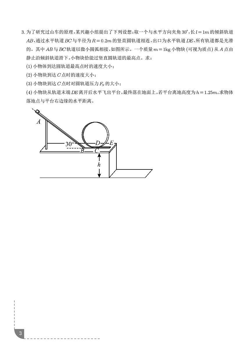 专题 过山车（学生版）第3页