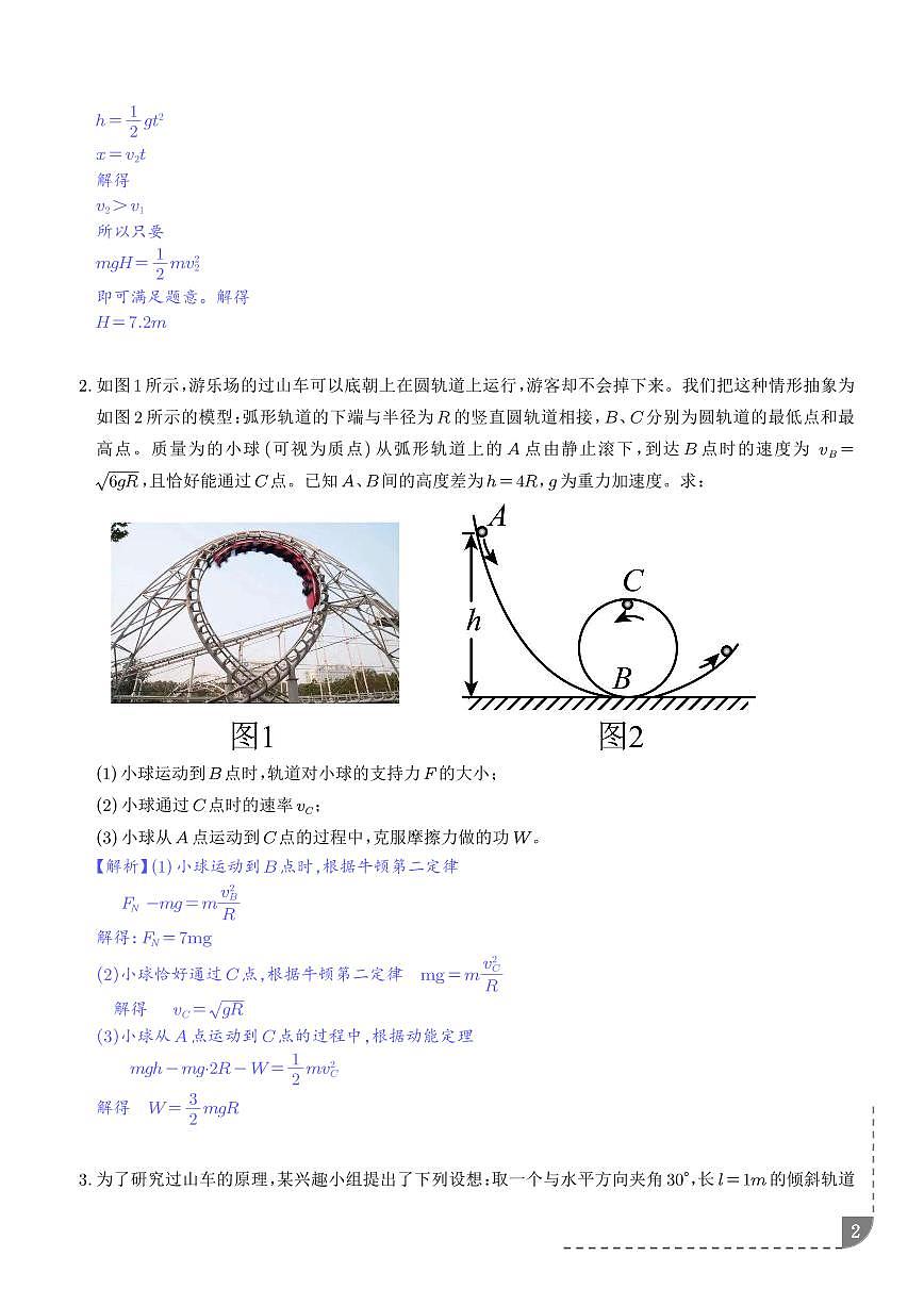 专题 过山车（解析版）第2页