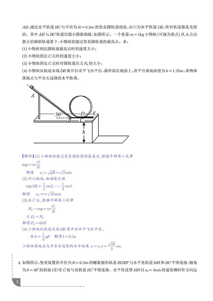 专题 过山车（解析版）第3页